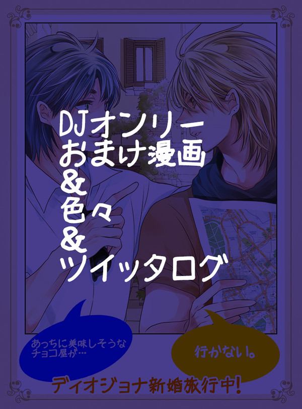 【追記２】DJオンリーありがとうございました
