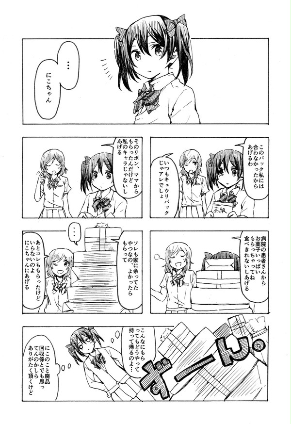 恥ずかしくて素直に祝えない真姫ちゃん
