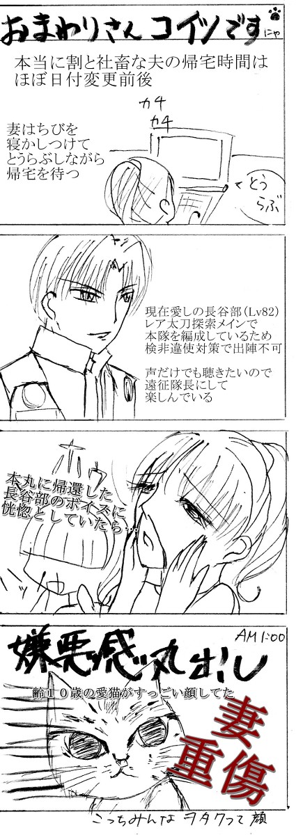 実録ヲタク夫婦の日常2