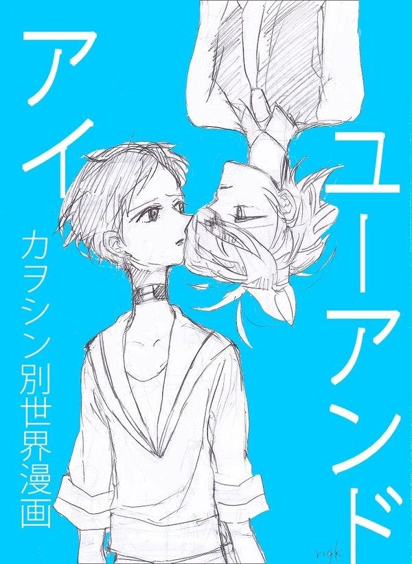 ユーアンドアイ