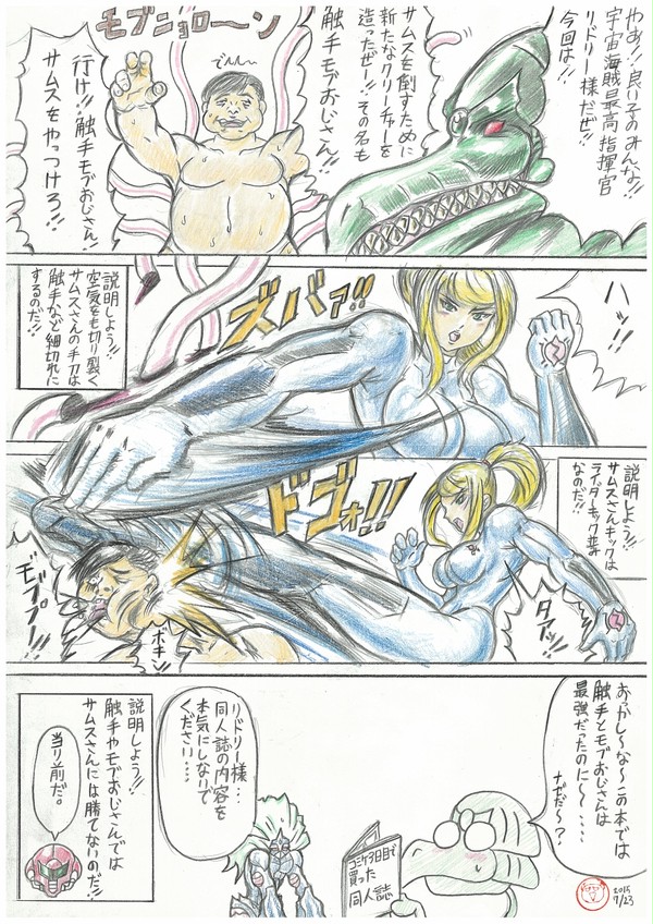 まんががんばれリドリー君！　メトロイドワンドロまとめ