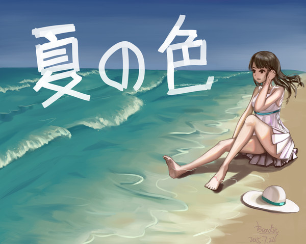夏の色