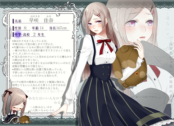 【人愛】早咲 佳奈【正常者】