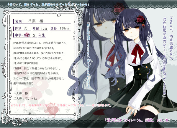 【人愛】八雲 椿【正常者】