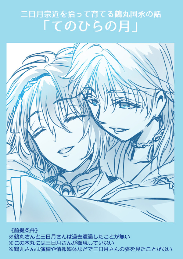【つるみか】てのひらの月
