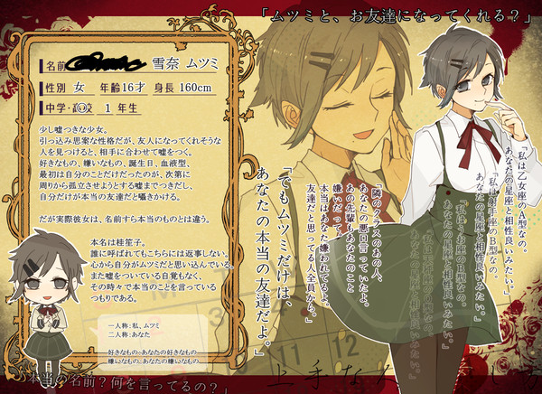 【人愛】雪奈 ムツミ【異常者】