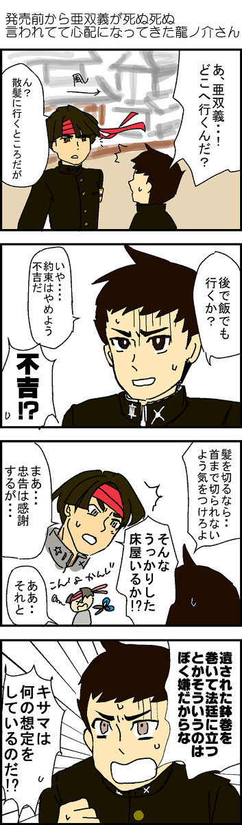 ほとんど亜双義さんでできている大逆転漫画