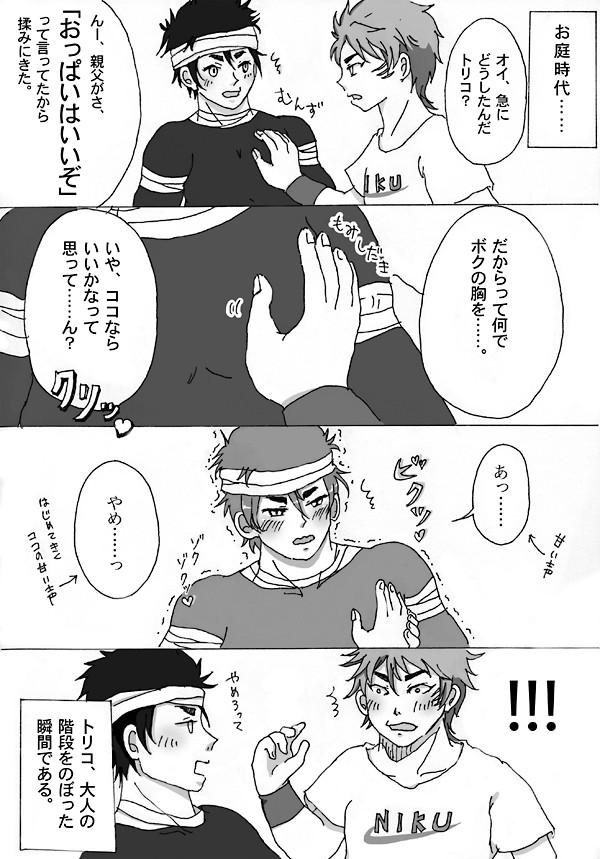 【トリココ】若かりし頃…