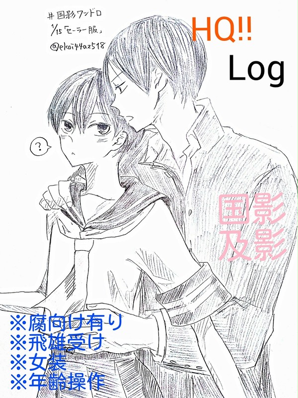 HQ!! Log 2015.1