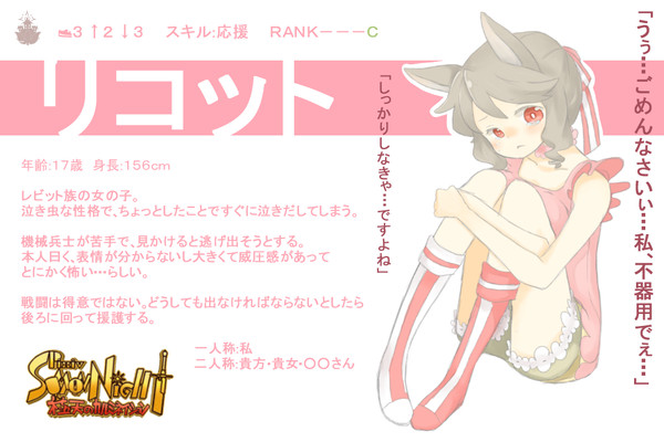 【PixivSN極】リコット【民間人】