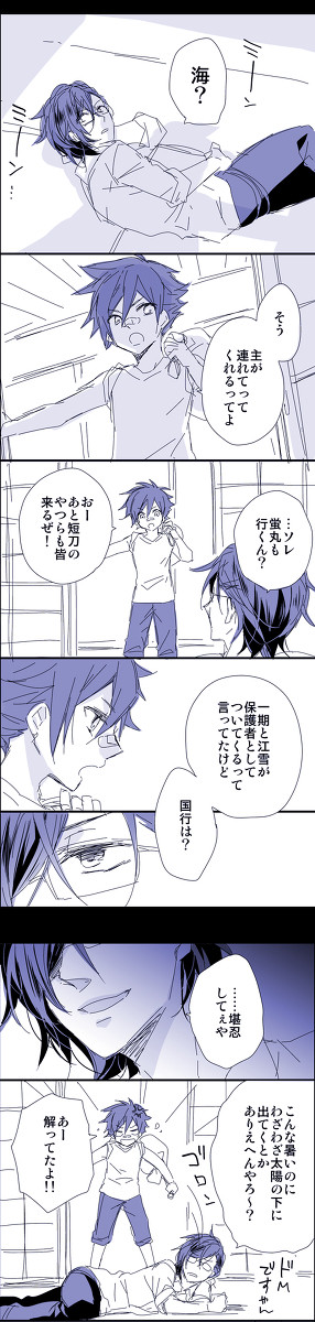 【とうらぶ】来派と海
