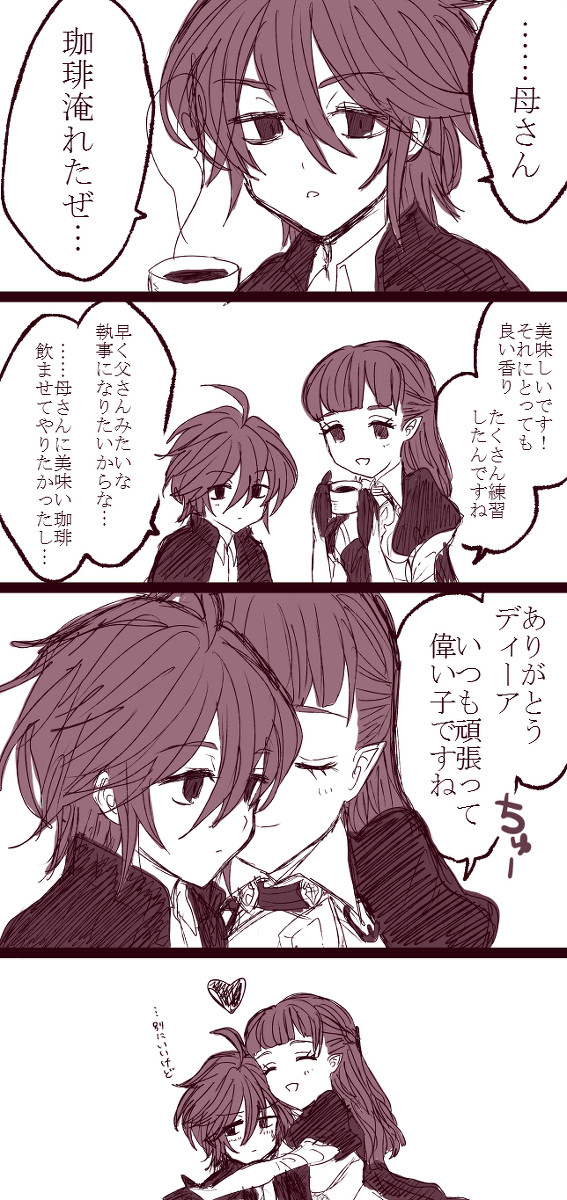 小さな執事