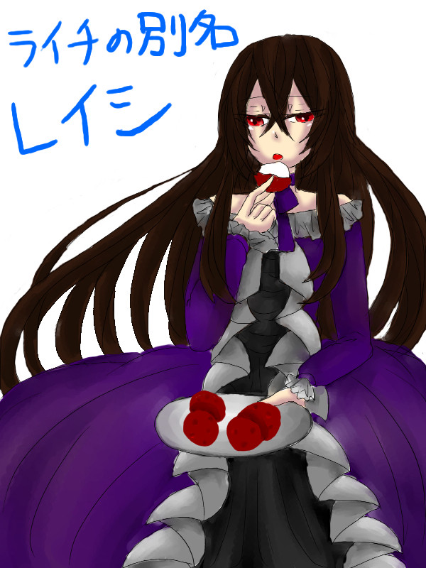 レイシ