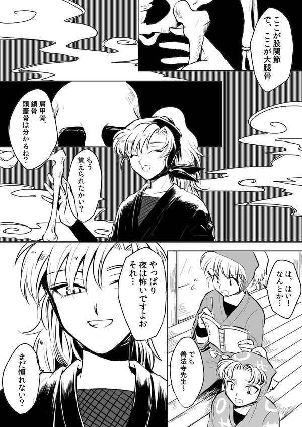 善法寺先生と骨格標本の話