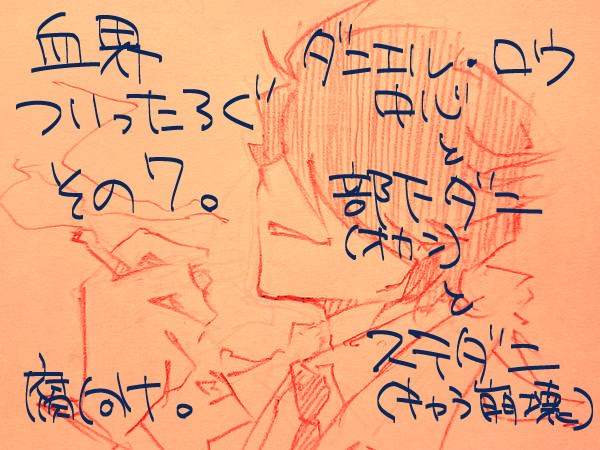 血界ついろぐつめそのなな【ステダニ中心】