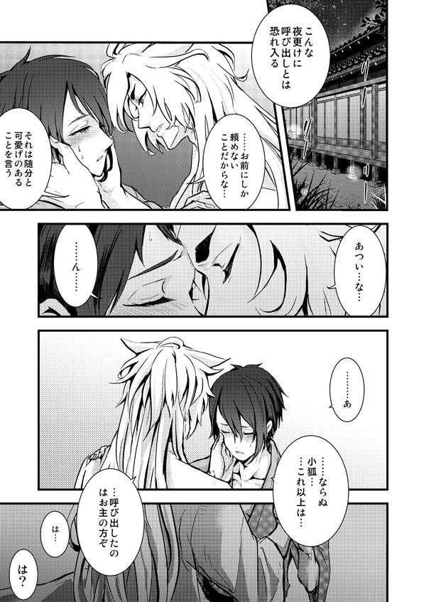 【腐】夏の夜の病
