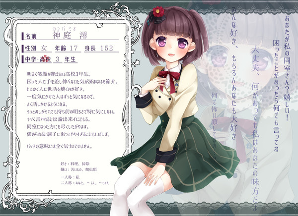 【人愛】神庭 澪【正常者】