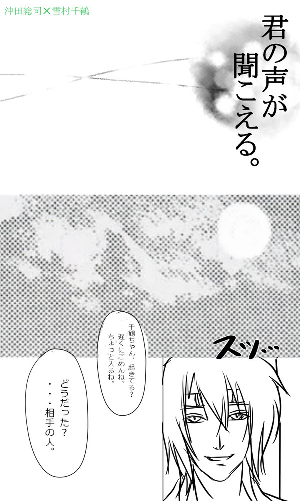 きみの声が聞こえる①