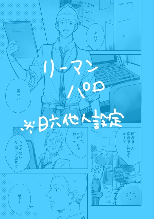 リーマンパロ