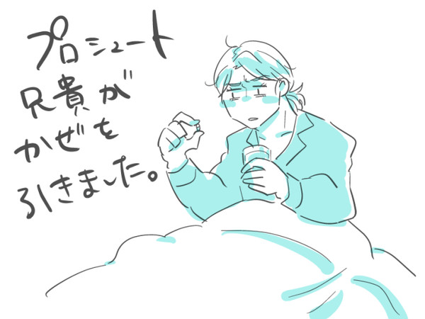 兄貴がかぜを引きました