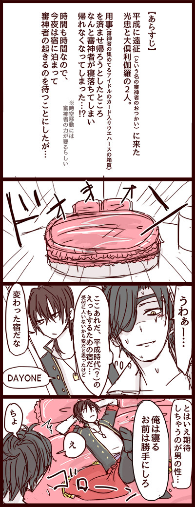 うっかり平成(？)のふぁっしょんなホテルに来たみつくりの話