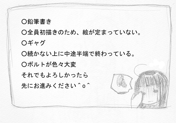 ある日のボルトくん
