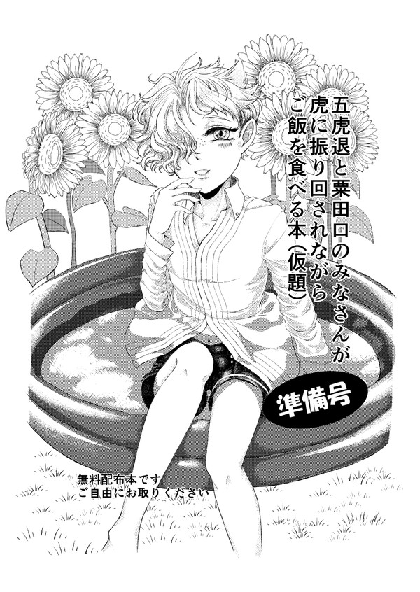 はっぴぃあわーたいむ無料配布本