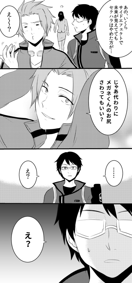 【WT】実力派エリートとメガネくん