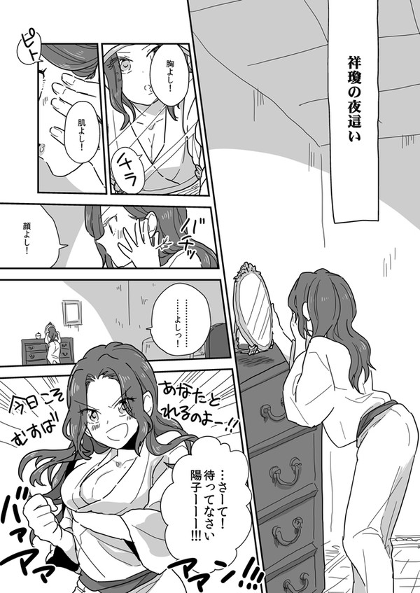 【十二国記/陽子←祥瓊】祥瓊の夜這い
