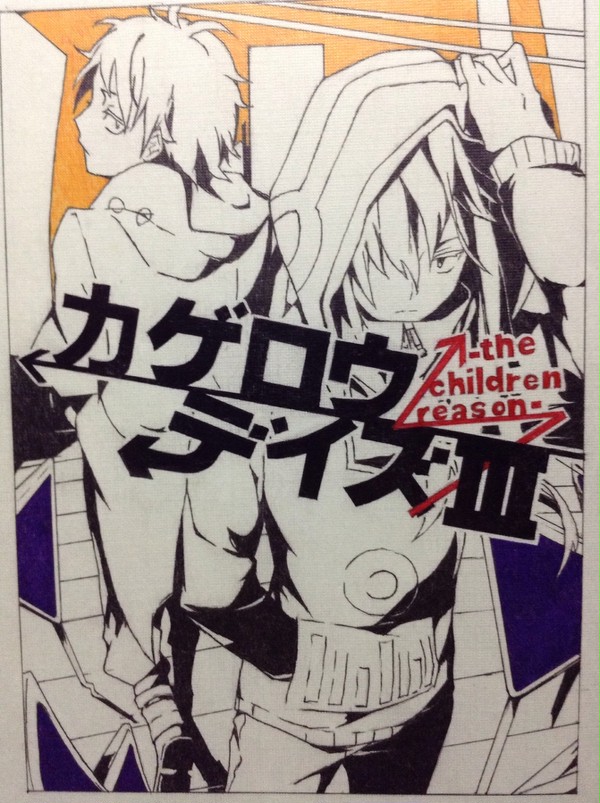 カゲロウデイズ3