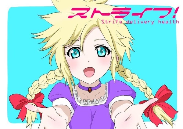 ストライフ！