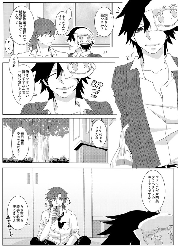 【弱虫ペダル】【銅悠】