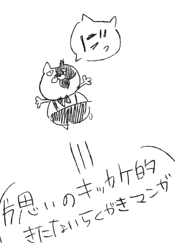 いかちゃんまんが