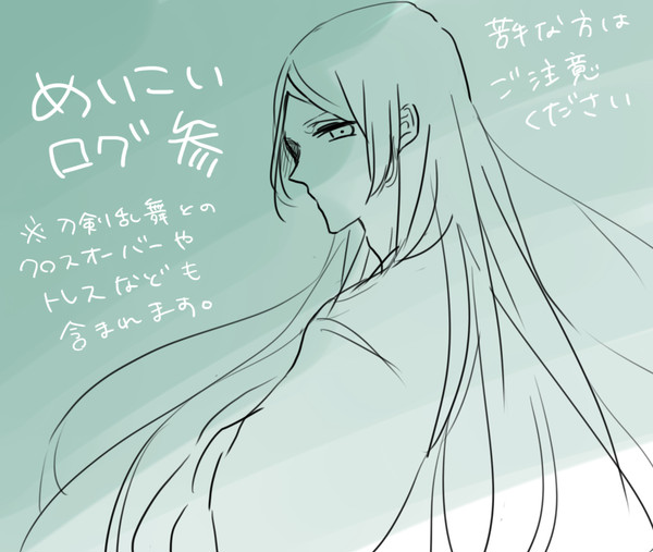 めいこいログ3