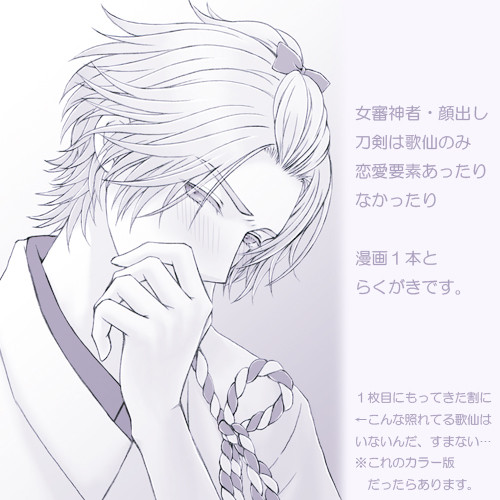 歌さに的なやつまとめ※女審神者
