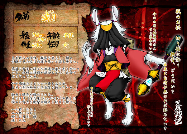 【天風戦記】満月【名簿】