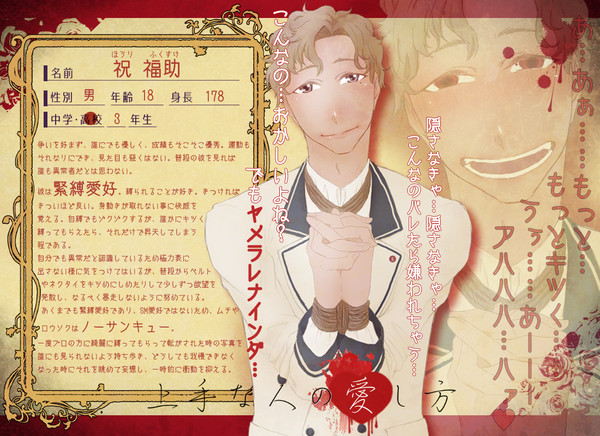 【人愛】祝 福助【異常者】