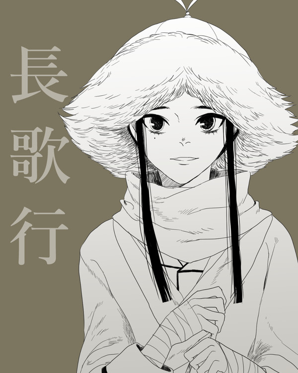 長歌行 | Chang Ge Xing