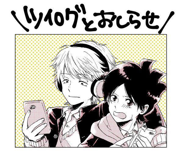 ツイログとおしらせ