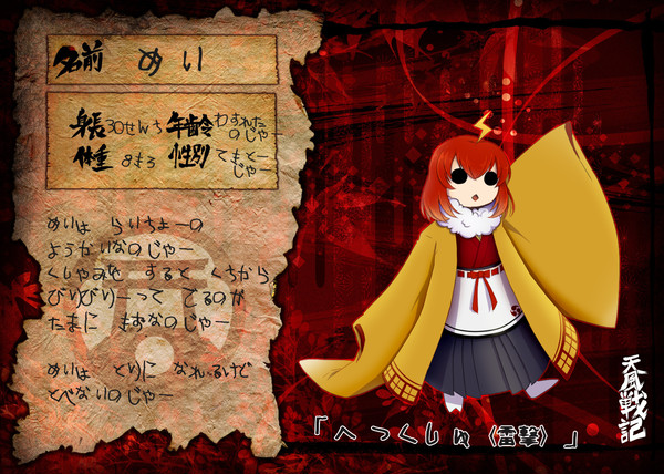 【天風戦記】めい