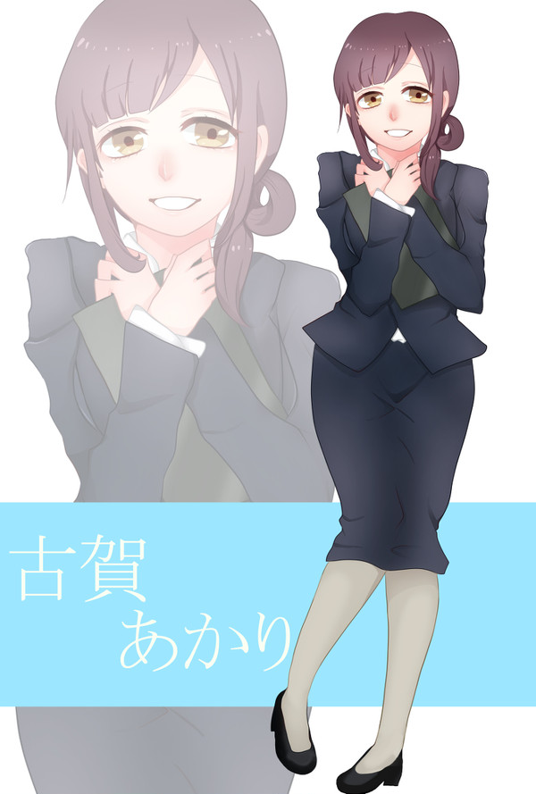 古賀あかり
