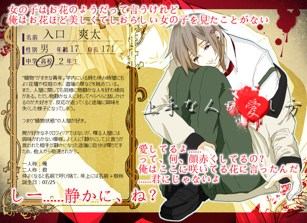 【人愛】入口　爽太【異常者】