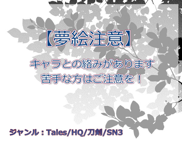 【夢絵注意】ろぐよん