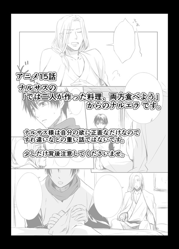 アニメ15話後のナルエラさん