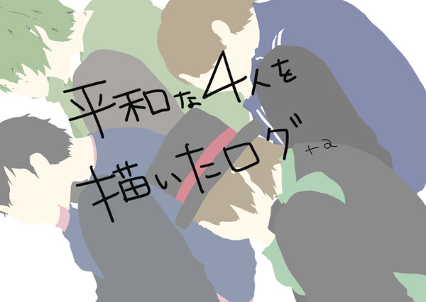 ツイッターまとめ