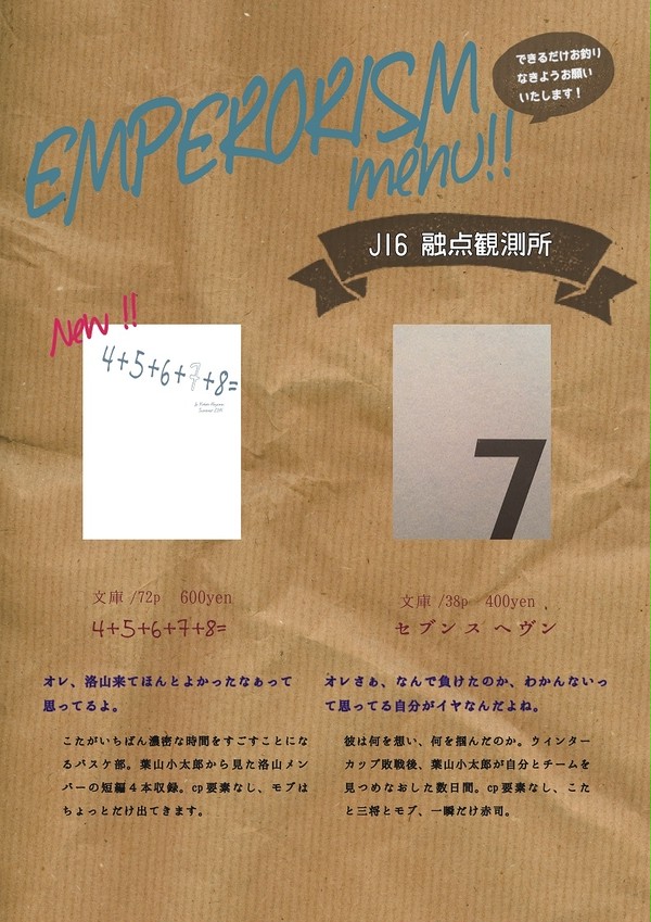 【エンペラーイズム大阪】　洛山本＋葉山小太郎本おしながき