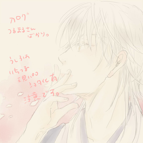 刀ログ④鶴/いちつる