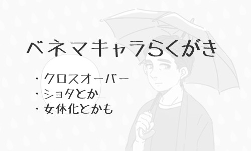 らくがき2