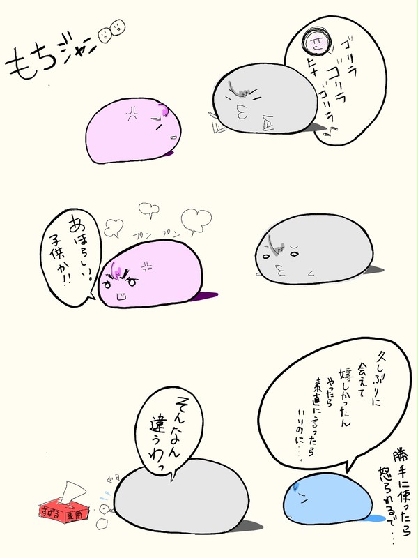 ヨコヒナ〔モチ〕