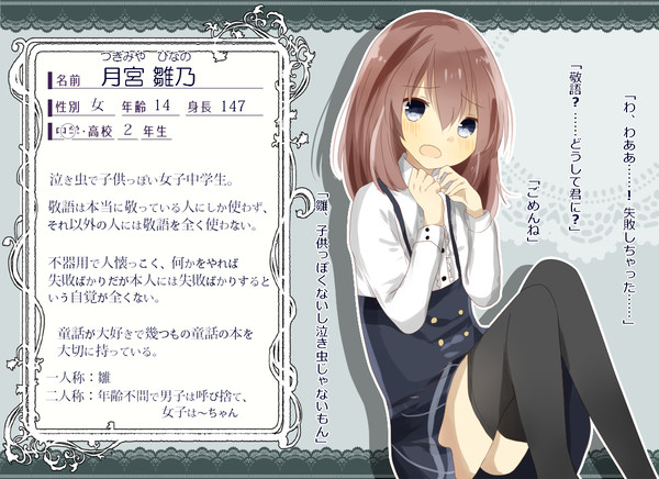 【人愛】月宮 雛乃【正常者】